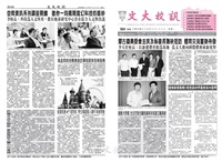 文大校訊第391期的圖片