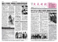 文大校訊第393期的圖片