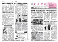 文大校訊第394期的圖片