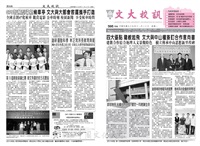 文大校訊第395期的圖片