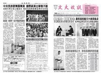 文大校訊第396期的圖片