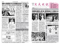 文大校訊第399期的圖片