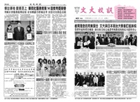 文大校訊第401期的圖片