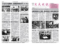 文大校訊第404期的圖片