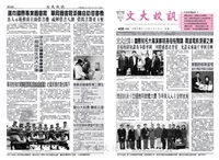 文大校訊第405期的圖片