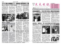 文大校訊第406期的圖片