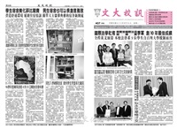 文大校訊第407期的圖片