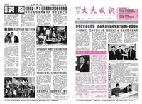 文大校訊第408期的圖片