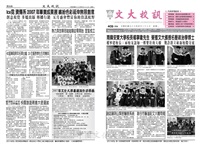 文大校訊第409期的圖片