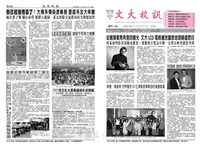 文大校訊第411期的圖片