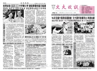 文大校訊第412期的圖片