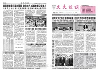 文大校訊第413期的圖片