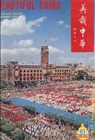 美哉中華第97期的圖片