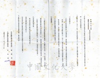 中國文化大學韓國公州師範大學交換及合作辦法協定書的圖片