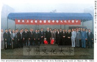 1983年3月29日中國文化學院校舍華岡國術館(大孝館)動土奠基典禮的圖片
