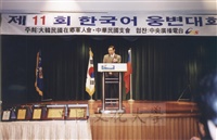 2002年10月25日董事長張鏡湖受邀於韓語演講比賽中致詞的圖片