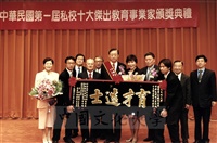 2001年3月24日恭賀董事長張鏡湖獲選十大傑出教育事業家並由考試院院長許水德親臨頒獎的圖片