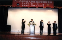 2000年3月3日中國文化大學承辦八十八學年度大學教務主管聯席會議的圖片
