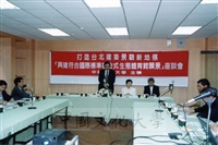 1999年9月16日本校主辦打造台北建築景觀新地標「興建符合國際標準複合式生態體育館願景」座談會的圖片
