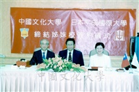 1998年8月27日舉行本校與日本平成國際大學締結姐妹校簽約儀的圖片