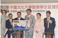 1997年9月25日本校與中國信託商業銀行共同舉行「中國文化大學智慧學生證發表會-全國第一張結合金融卡的智慧學生證」記者會的圖片