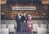 1997年11月4日董事長張鏡湖帶領校長林彩梅、教授宋越倫、總務長唐彥博、日文系主任徐興慶參加國士館創立80週年紀念典禮的圖片