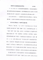 1997年11月2日至11月8日中國文化大學八十六年秋季日本姐妹校訪問記的圖片