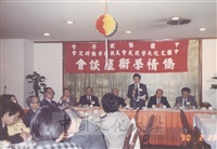 1990年2月23日中國僑政學會與中國文化大學校友會民族與華僑研究會共同舉辦「華僑學術座談會」的圖片