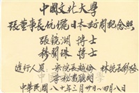1991年3月30日董事長張鏡湖等一行五人飛抵日本進行訪問行程的圖片