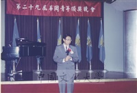 1994年6月9日中國文化大學第29屆華岡青年頒獎典禮暨聯誼晚會的圖片