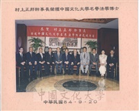 1995年9月20日恭賀日本參議院自由民主黨幹事長村上正邦先生榮獲本校名譽法學博士慶祝午宴的圖片