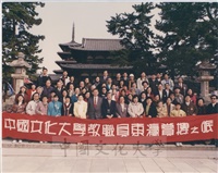 1996年4月2日至6日本校舉行「東瀛賞櫻之旅」教職員工自強活動的圖片