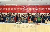 1997年12月31日總教官兼軍訓室主任姜松森將軍榮退歡送茶會的圖片