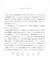 2001年9月24日日本創價大學來函感謝本校師生出品參展「第11回中日友好書法展」，並將參展作品照片隨函寄送的圖片