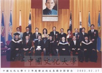 2003年2月27日中國文化大學92年度傑出校友合影留念的圖片
