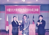 2003年9月23日舉行池田大作研究中心成立典禮的圖片