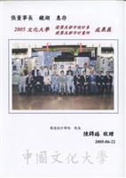 2005年6月6日本校第三屆環設學院建築及都市設計學系暨研究所畢業展以「2005年永續城鄉共生」為題，在台北市政府一樓大廳舉辦開幕式，參與貴賓於市府前合影留念的圖片