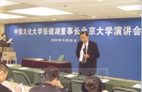 2005年10月26日董事長張鏡湖以「地球增溫的影響」為題受邀於大陸北京大學進行演講的圖片
