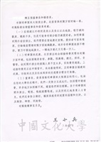 2004年7月27日海峽兩岸關係協會副秘書長王小兵致董事長張鏡湖、董事穆閩珠函的圖片