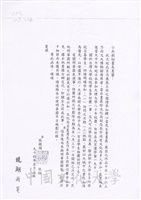 2005年5月3日董事長張鏡湖致海峽兩岸關係協會副秘書長王小兵函的圖片