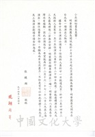 2005年8月4日董事長張鏡湖致海峽兩岸關係協會副秘書長王小兵函的圖片