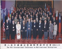2006年3月13日-16日本校商學院於圓山飯店舉行「第八屆多國籍企業國際學術研討會」的圖片