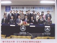 2006年4月21日董事長張鏡湖、校長李天任赴韓國訪問並與西京大學簽訂「跨國雙學位協議書」的圖片
