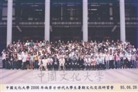 2006年6月26日中國文化大學2006年兩岸e世代大學生暑期文化交流研習營全體學員與師長合影留念的圖片
