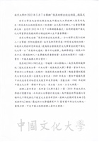 2012年5月7日南京大學舉辦「張其昀傑出校友特展」揭幕式簡介的圖片