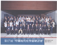 2012年8月13日-14日董事長張鏡湖出席由實踐大學所主辦的「第17屆中國現代化學術研討會」並與與會學者合影留念的圖片
