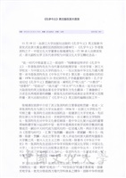 2012年11月20日浙大新聞辧報導《孔學今義》英文版在浙大首發的圖片