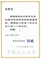 2008年5月20日南京大學敦聘張鏡湖博士為該校地理與海洋科學學院客座教授聘書的圖片