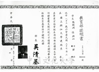 2009年10月4日教育部補發董事長張鏡湖畢業於國立浙江大學的畢業證書的圖片