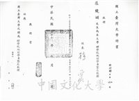 1987年2月國立台灣大學敬聘張鏡湖博士為該校理學院地理學系客座教授聘書的圖片